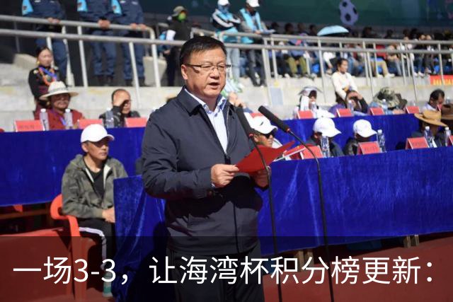 一场3-3，让海湾杯积分榜更新：国足3场7球+头名领跑！两人染红
