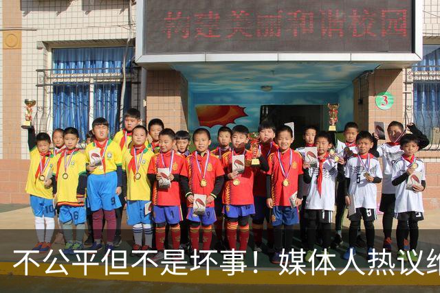 不公平但不是坏事！媒体人热议维尼修斯遭禁赛，变相解决穆帅难题