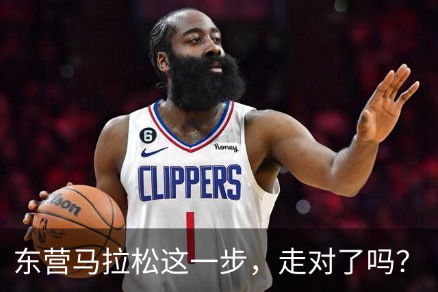 东营马拉松这一步，走对了吗？