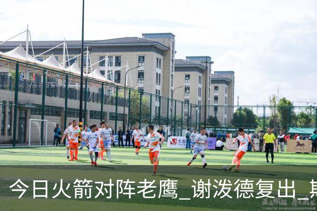 今日火箭对阵老鹰 谢泼德复出 斯玛特因前臂伤势缺阵