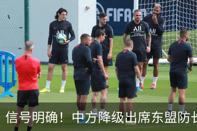 信号明确！中方降级出席东盟防长扩大会，专家：责任完全在菲律宾