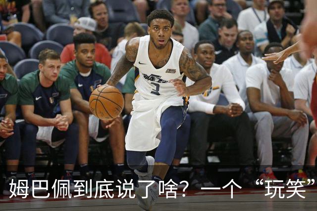 姆巴佩到底说了啥？一个“玩笑”引发的连锁反应，或遭商业反噬