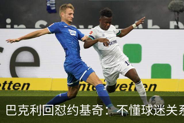 巴克利回怼约基奇：不懂球迷关系就是蠢
