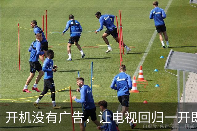 开机没有广告，让电视回归一开即看 | 新京报社论