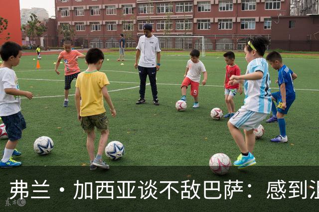 弗兰·加西亚谈不敌巴萨：感到沮丧、愤怒和苦涩，必须调整心态