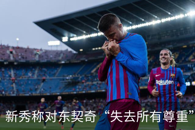 新秀称对东契奇“失去所有尊重”，球迷回怼：先赢球再说