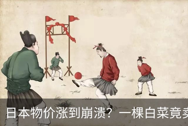 日本物价涨到崩溃？一棵白菜竟卖到42元人民币！结果日元还在贬值