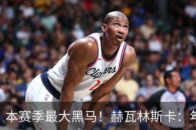 本赛季最大黑马！赫瓦林斯卡：年初目标是进入TOP100
