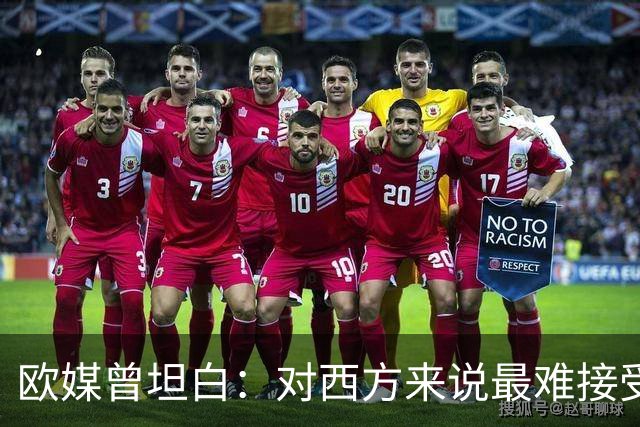 欧媒曾坦白：对西方来说最难接受的，不是美国输，而是输给中国