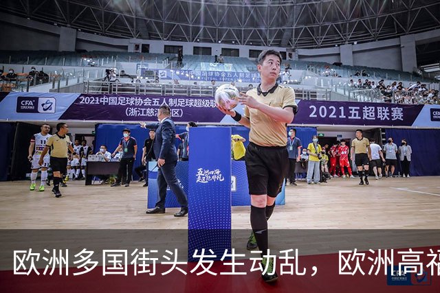 欧洲多国街头发生动乱，欧洲高福利的好日子到头了？