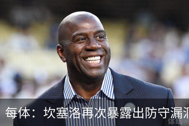 每体：坎塞洛再次暴露出防守漏洞，国家德比弗里克需做出调整