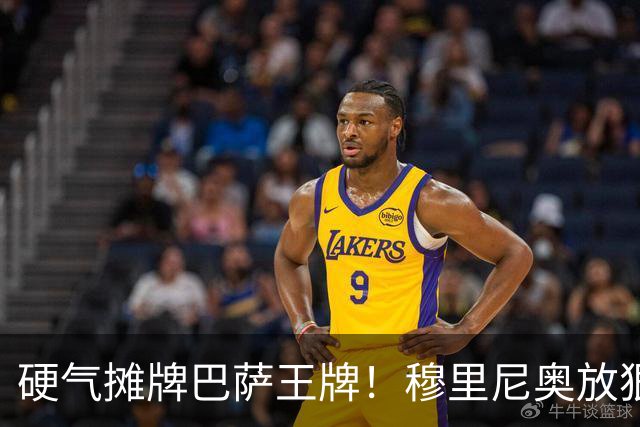 硬气摊牌巴萨王牌！穆里尼奥放狠话！皇马绝不妥协