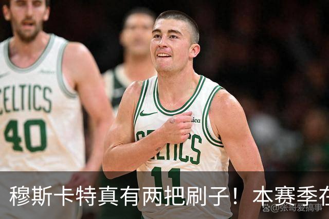 穆斯卡特真有两把刷子！本赛季在上港比赛中表现不俗，值得期待