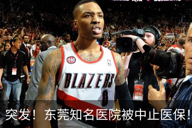 突发！东莞知名医院被中止医保！刚新增一院区！
