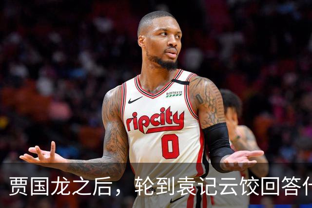 贾国龙之后，轮到袁记云饺回答什么是“现包饺子”了