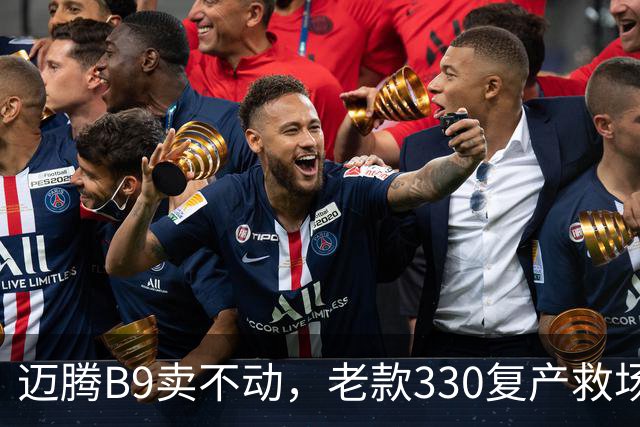 迈腾B9卖不动，老款330复产救场：这3个改动说明燃油车慌了
