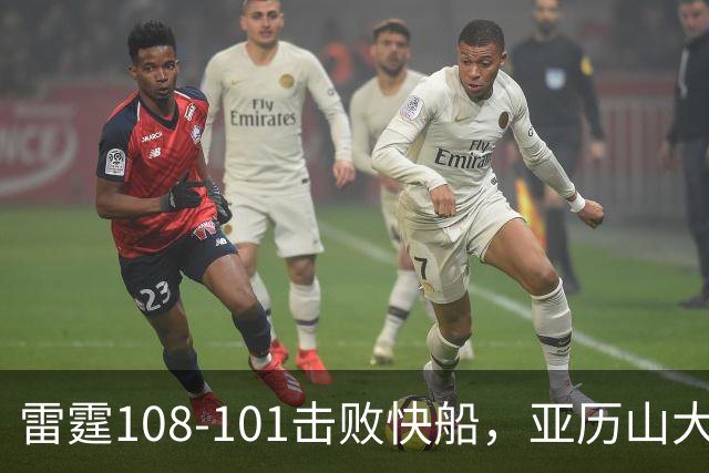 雷霆108-101击败快船，亚历山大34+6，杰伦威赛季报销！一战诞生4个事实：火箭要渔翁得利了