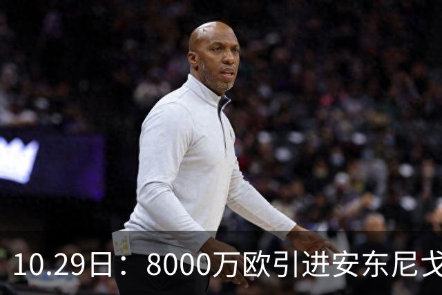 10.29日：8000万欧引进安东尼戈登，西甲表现严重不及预期，巴萨夏窗引援算盘落空