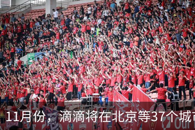 11月份，滴滴将在北京等37个城市，上线甄选快车！